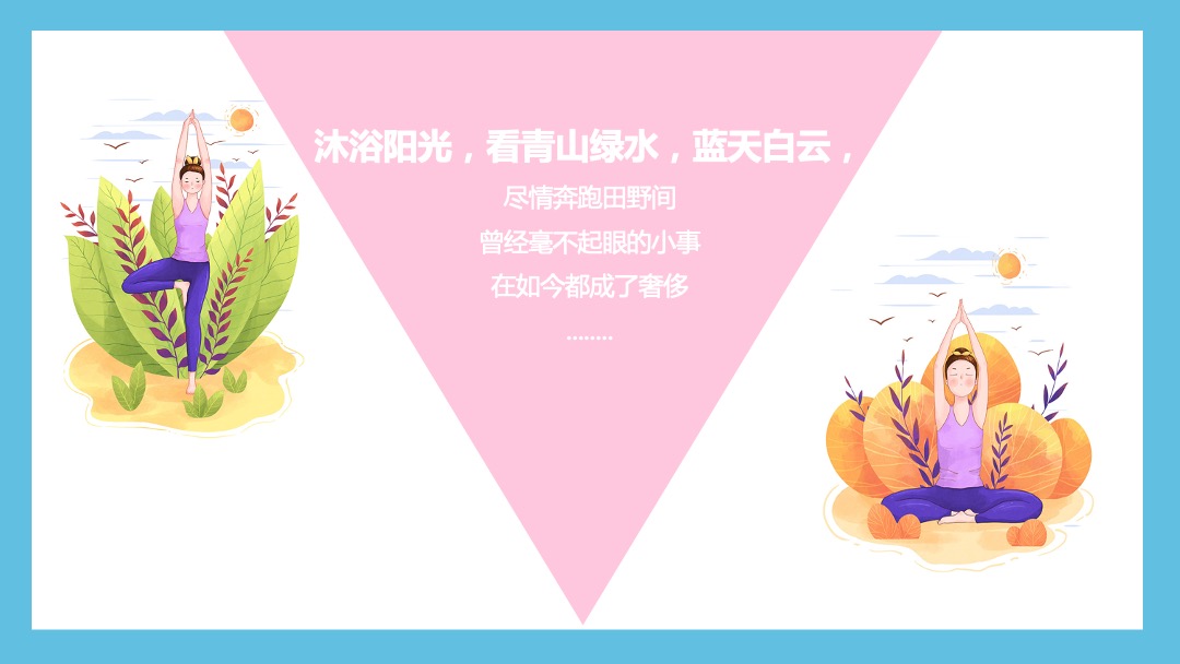 田园小镇国庆萌趣燃脂节（就要痛快玩主题）活动策划方案