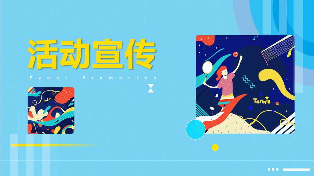 田园小镇国庆萌趣燃脂节（就要痛快玩主题）活动策划方案