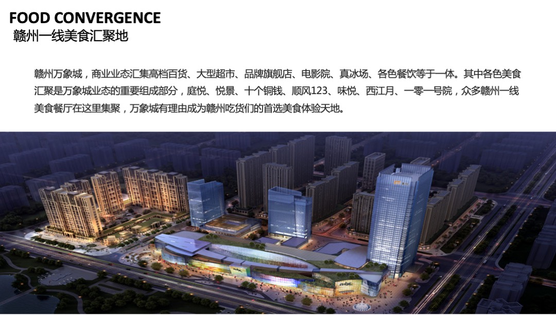 万象惠吃节 · 赣州万象城首届美食节活动方案