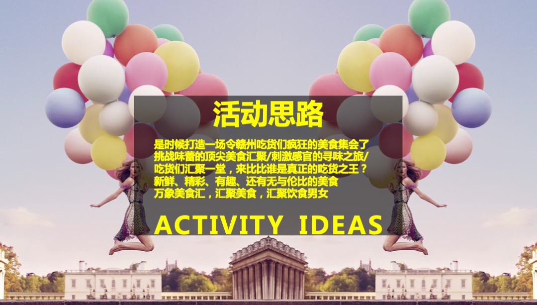 万象惠吃节 · 赣州万象城首届美食节活动方案