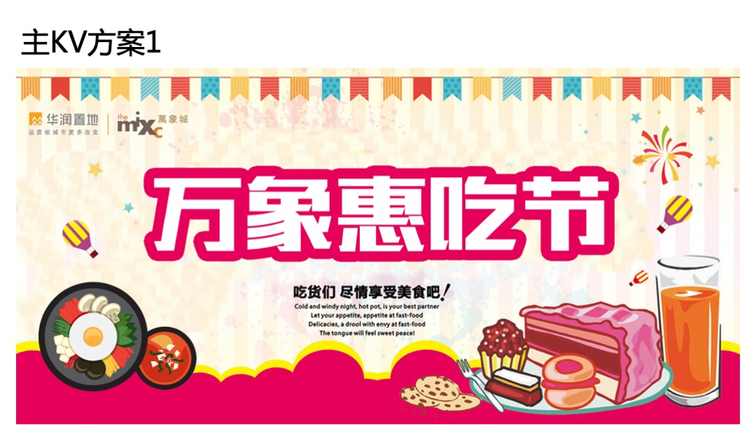 万象惠吃节 · 赣州万象城首届美食节活动方案