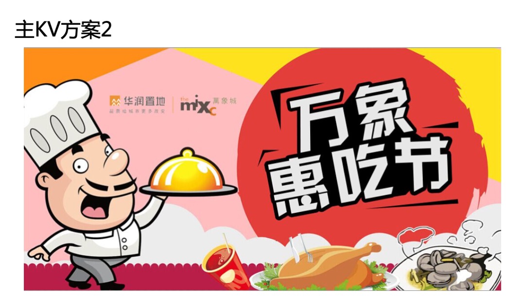 万象惠吃节 · 赣州万象城首届美食节活动方案