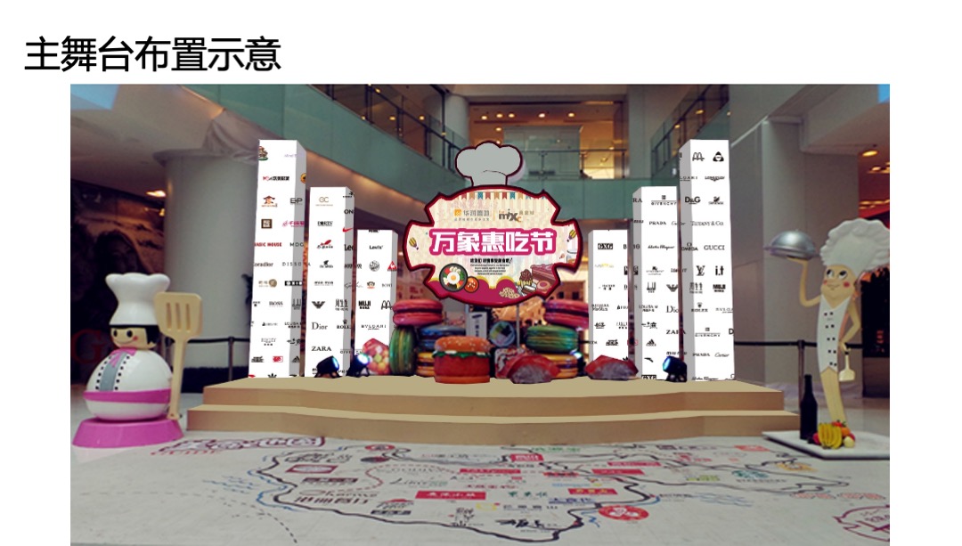 万象惠吃节 · 赣州万象城首届美食节活动方案