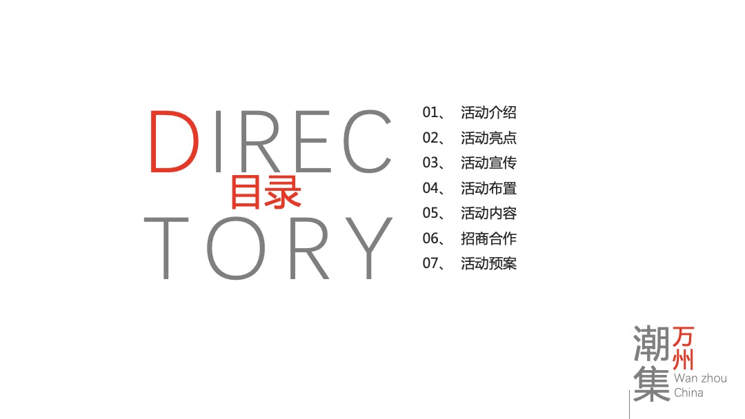 万州国际旅游美食文化节活动策划方案