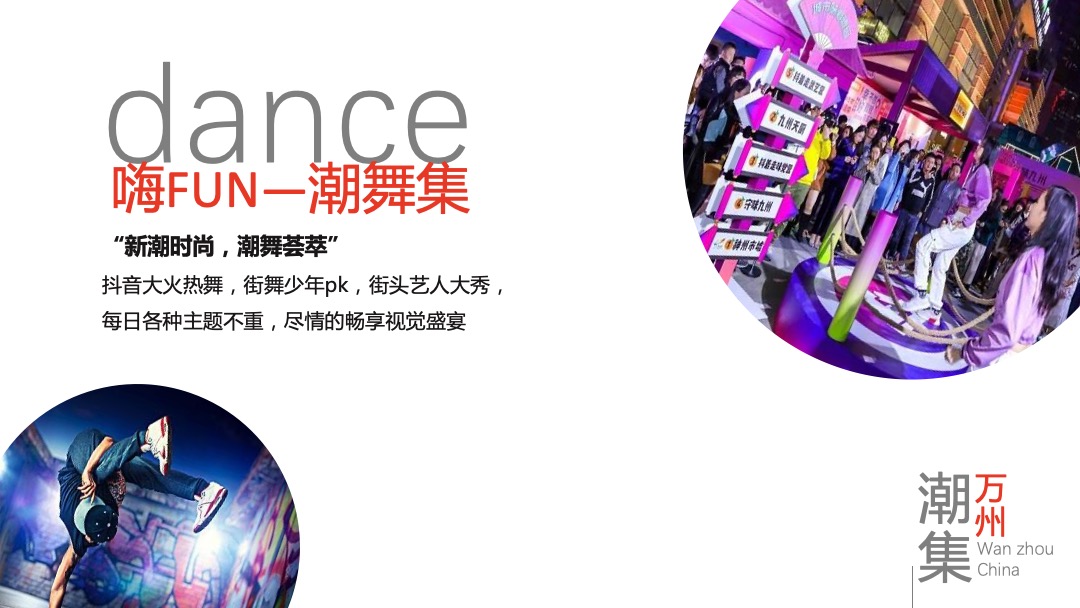 万州国际旅游美食文化节活动策划方案