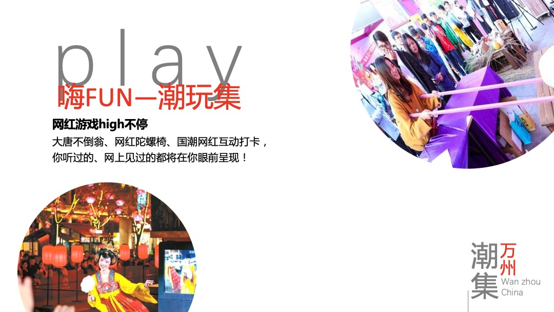 万州国际旅游美食文化节活动策划方案