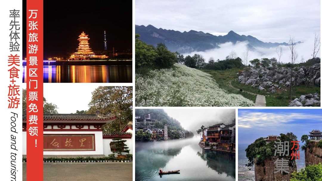 万州国际旅游美食文化节活动策划方案