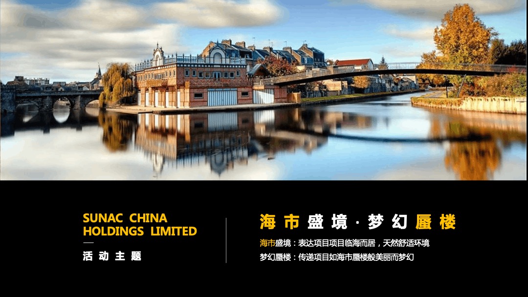地产项目推介会（海市盛境·梦幻蜃楼主题）活动策划方案