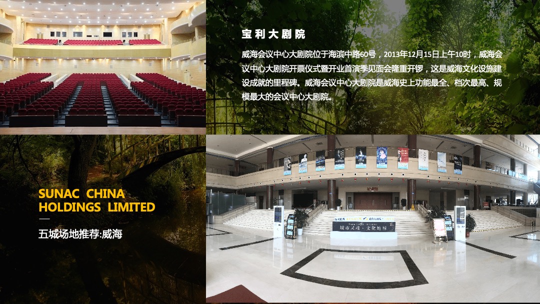 地产项目推介会（海市盛境·梦幻蜃楼主题）活动策划方案