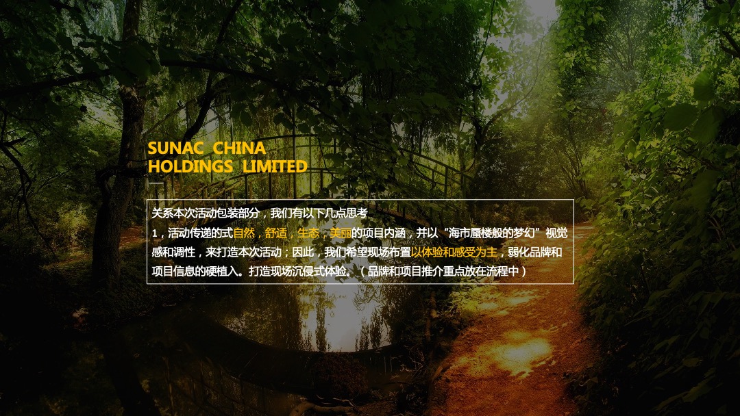 地产项目推介会（海市盛境·梦幻蜃楼主题）活动策划方案