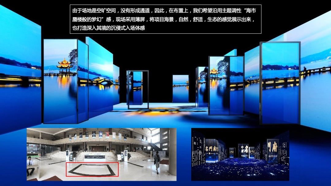 地产项目推介会（海市盛境·梦幻蜃楼主题）活动策划方案