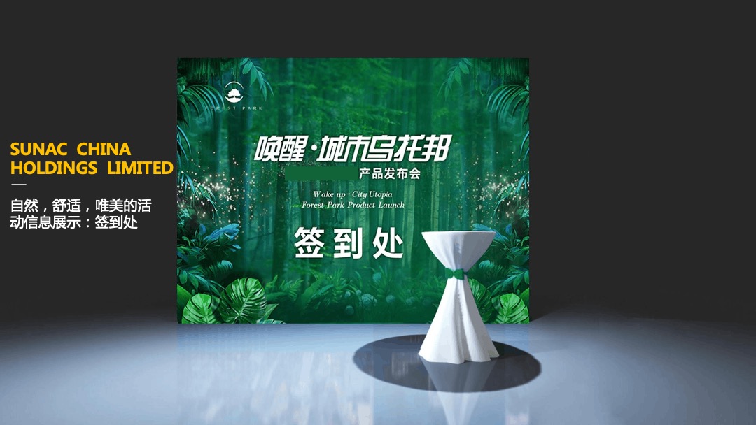 地产项目推介会（海市盛境·梦幻蜃楼主题）活动策划方案