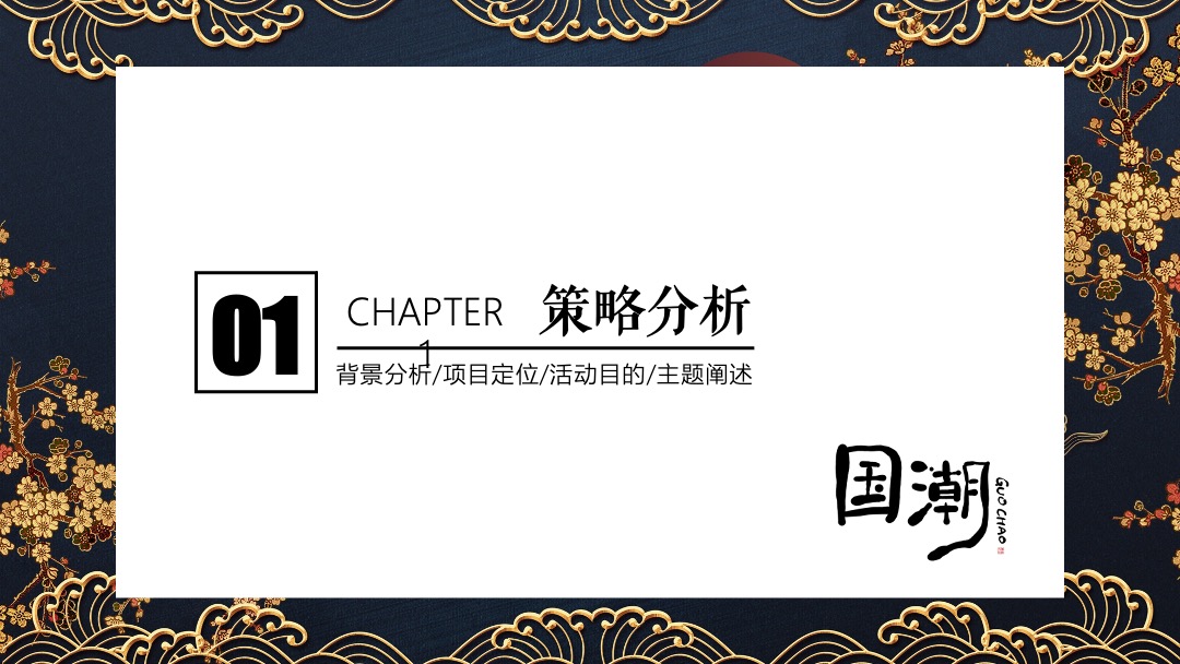 地产项目国庆节系列暖场（盛世新潮 荣耀献世主题）活动策划方案