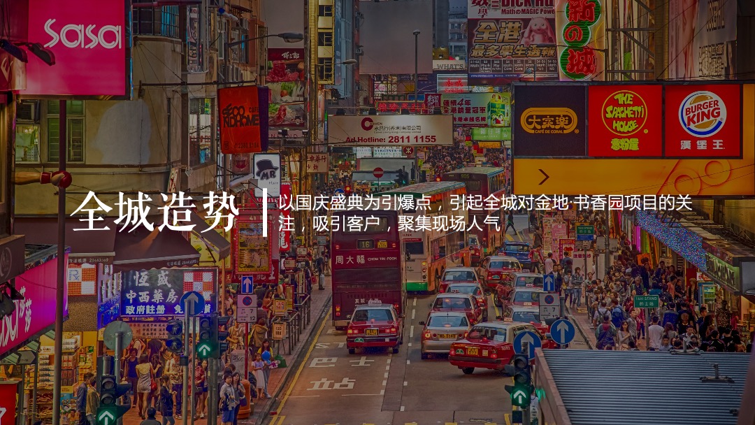 地产项目国庆节系列暖场（盛世新潮 荣耀献世主题）活动策划方案