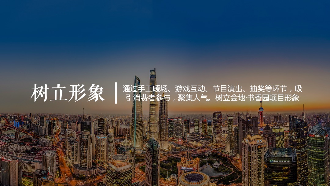 地产项目国庆节系列暖场（盛世新潮 荣耀献世主题）活动策划方案