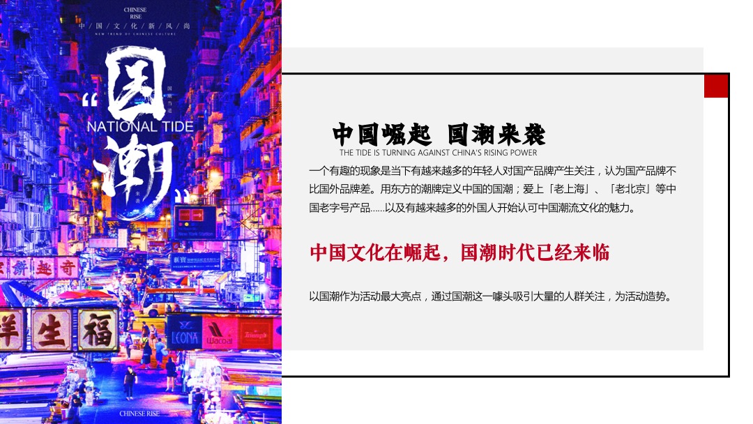 地产项目国庆节系列暖场（盛世新潮 荣耀献世主题）活动策划方案
