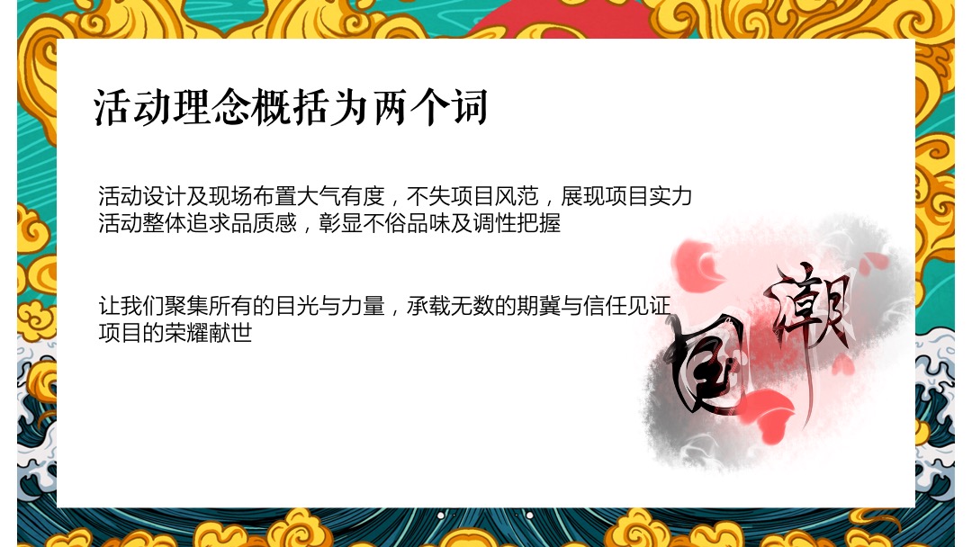 地产项目国庆节系列暖场（盛世新潮 荣耀献世主题）活动策划方案