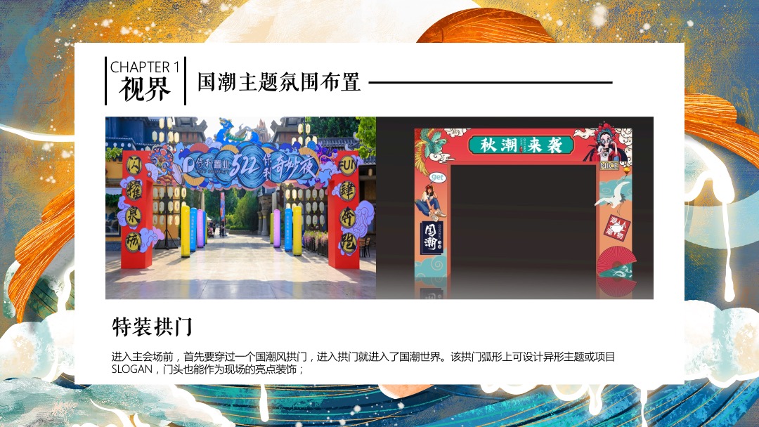 地产项目国庆节系列暖场（盛世新潮 荣耀献世主题）活动策划方案