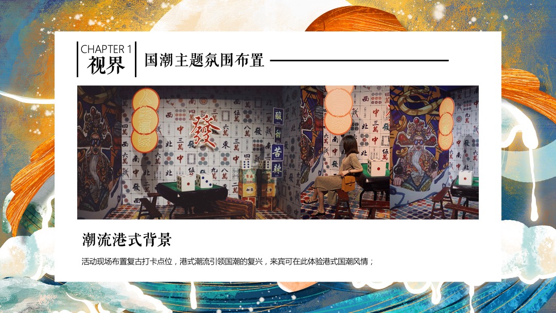 地产项目国庆节系列暖场（盛世新潮 荣耀献世主题）活动策划方案