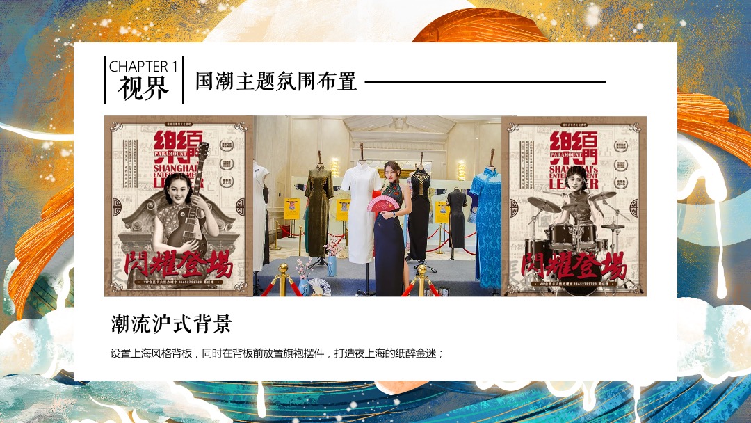 地产项目国庆节系列暖场（盛世新潮 荣耀献世主题）活动策划方案