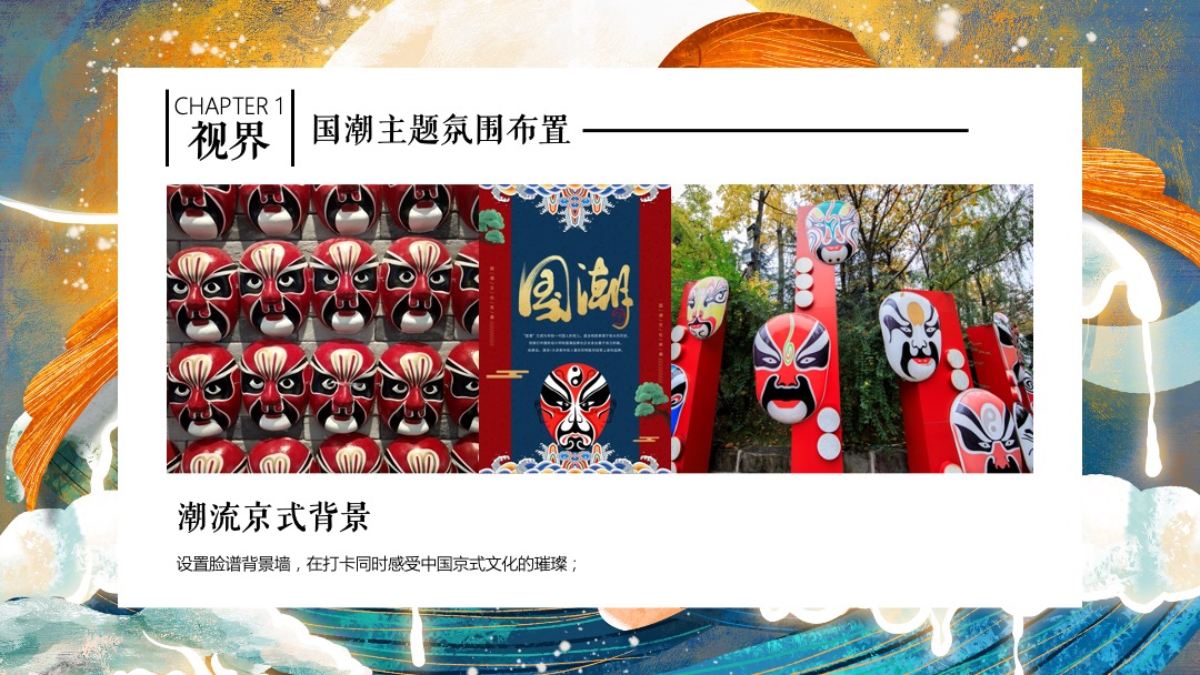 地产项目国庆节系列暖场（盛世新潮 荣耀献世主题）活动策划方案