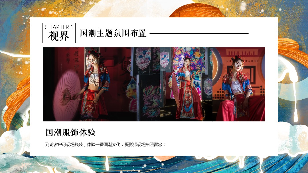 地产项目国庆节系列暖场（盛世新潮 荣耀献世主题）活动策划方案