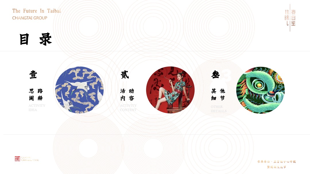 地产项目十一国潮文化节暨营销中心开放（盛世新国潮主题）活动策划方案