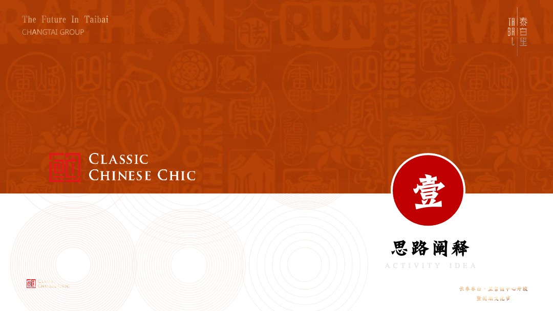 地产项目十一国潮文化节暨营销中心开放（盛世新国潮主题）活动策划方案
