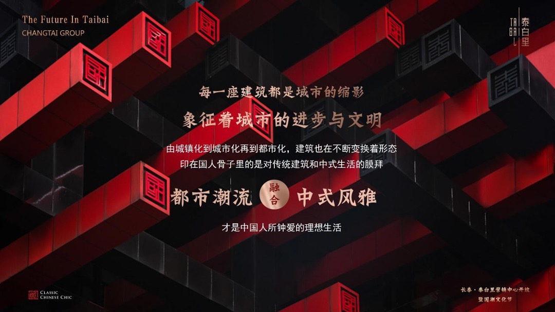 地产项目十一国潮文化节暨营销中心开放（盛世新国潮主题）活动策划方案