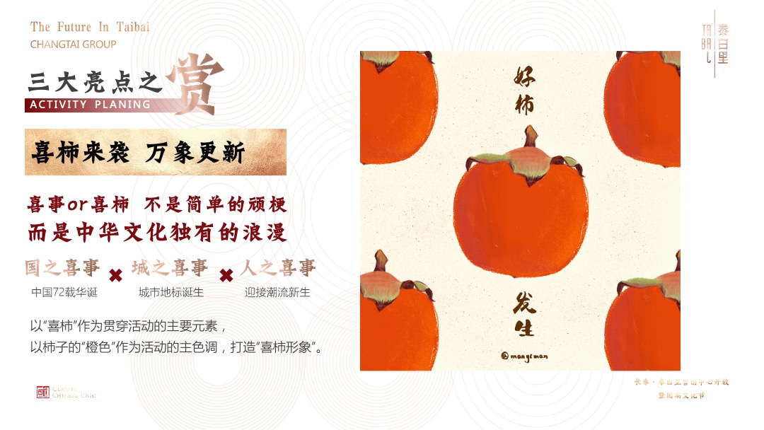 地产项目十一国潮文化节暨营销中心开放（盛世新国潮主题）活动策划方案