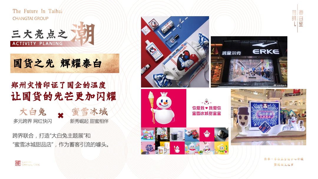 地产项目十一国潮文化节暨营销中心开放（盛世新国潮主题）活动策划方案