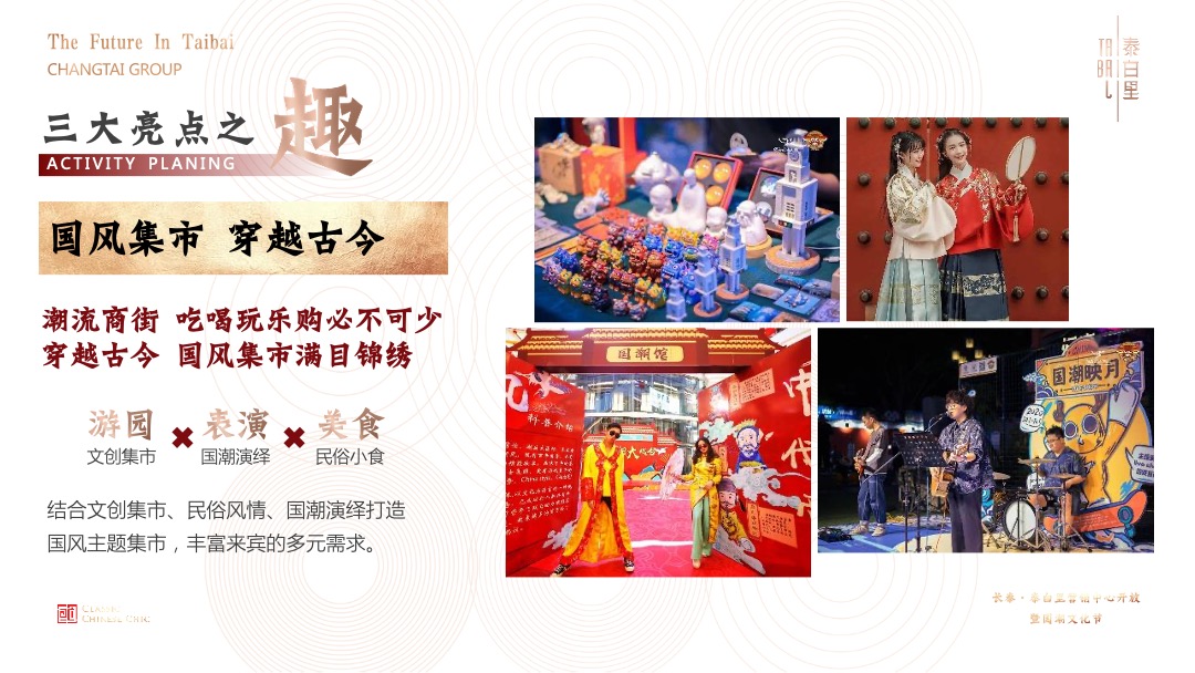 地产项目十一国潮文化节暨营销中心开放（盛世新国潮主题）活动策划方案