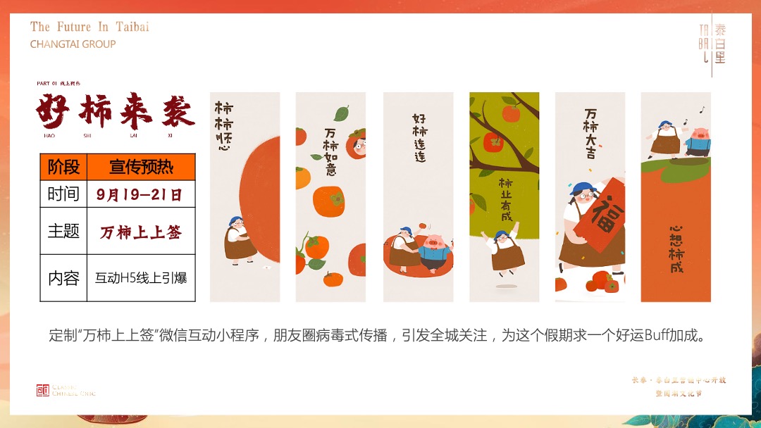 地产项目十一国潮文化节暨营销中心开放（盛世新国潮主题）活动策划方案