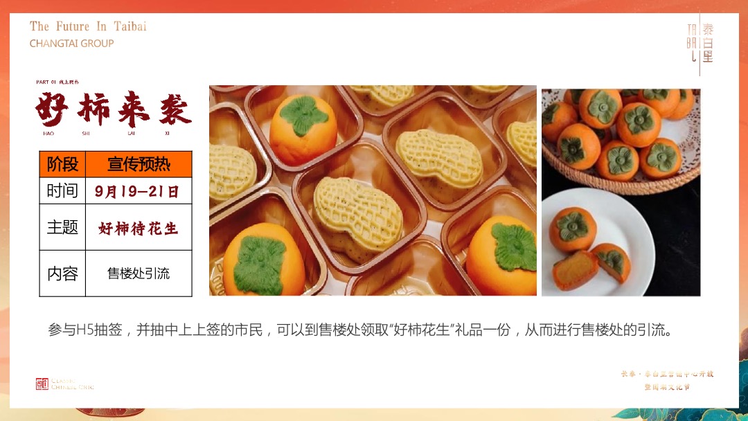 地产项目十一国潮文化节暨营销中心开放（盛世新国潮主题）活动策划方案