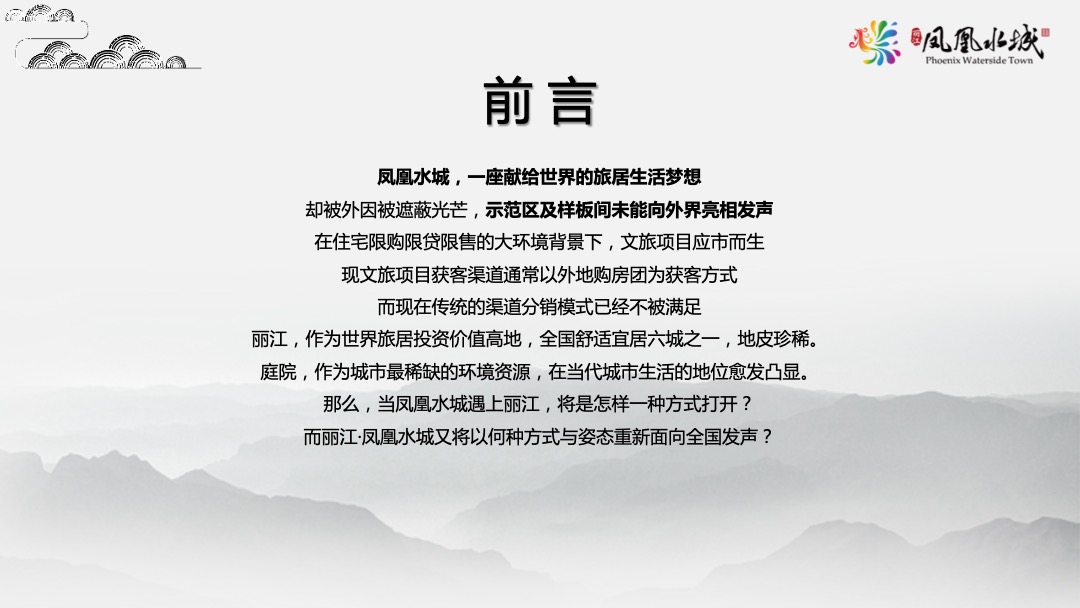 文旅项目推介会及开盘盛典（一城久仰 极镜绽放主题）活动策划方案