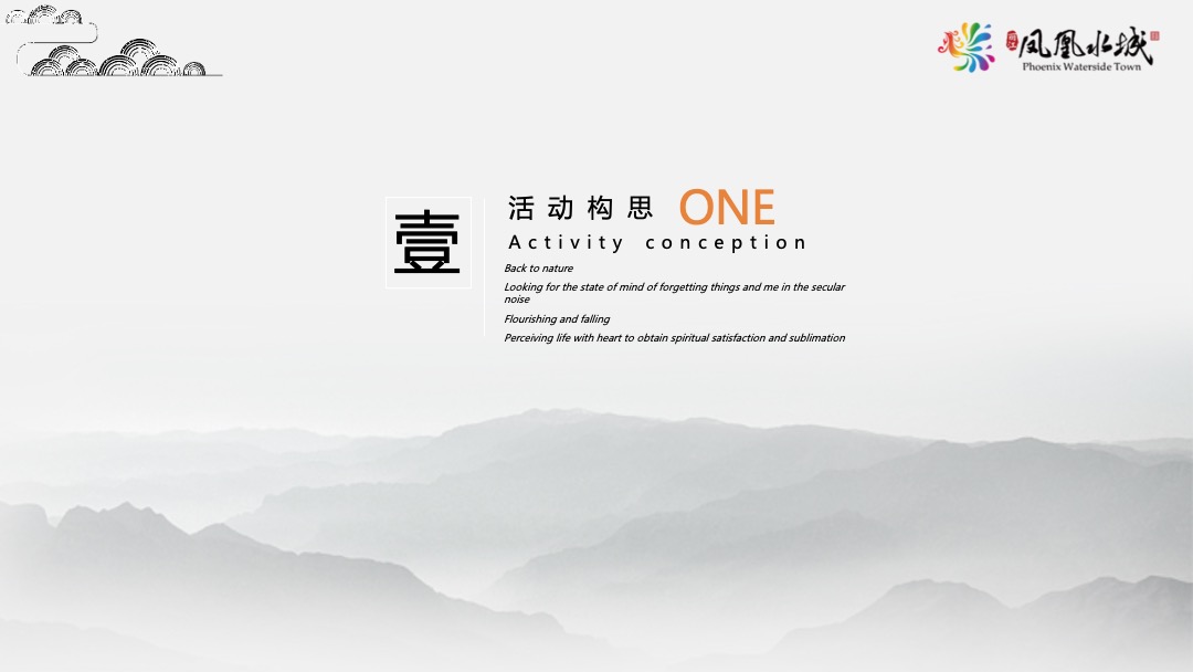 文旅项目推介会及开盘盛典（一城久仰 极镜绽放主题）活动策划方案