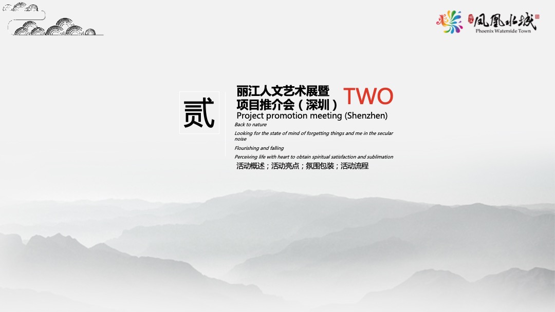 文旅项目推介会及开盘盛典（一城久仰 极镜绽放主题）活动策划方案