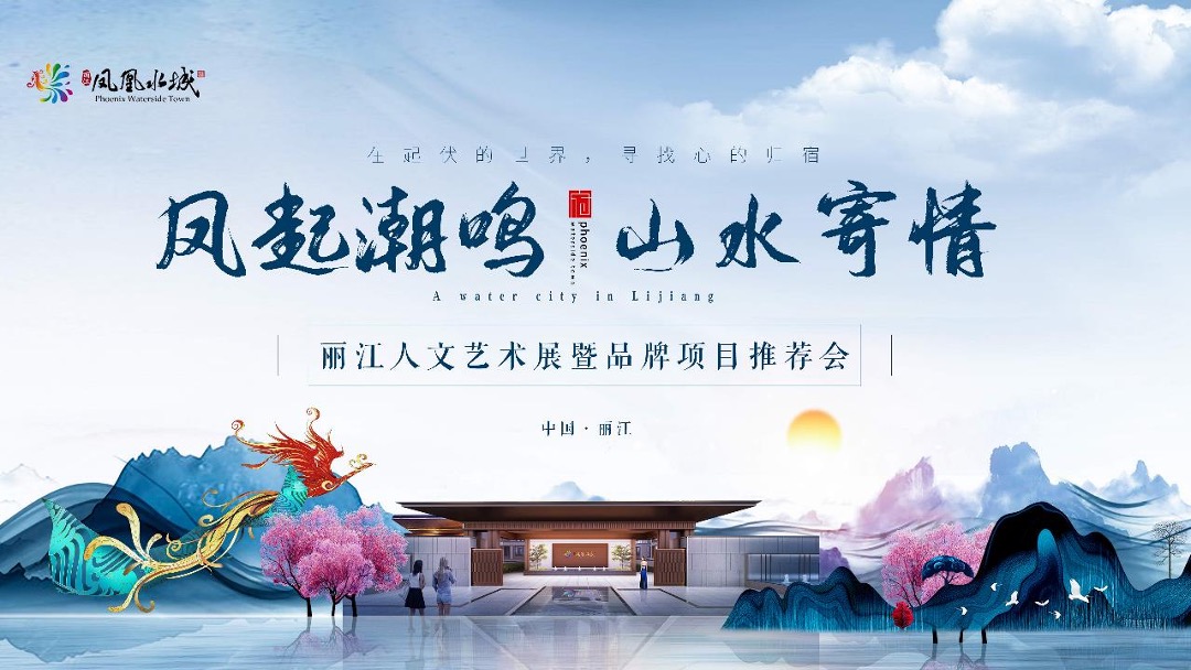 文旅项目推介会及开盘盛典（一城久仰 极镜绽放主题）活动策划方案