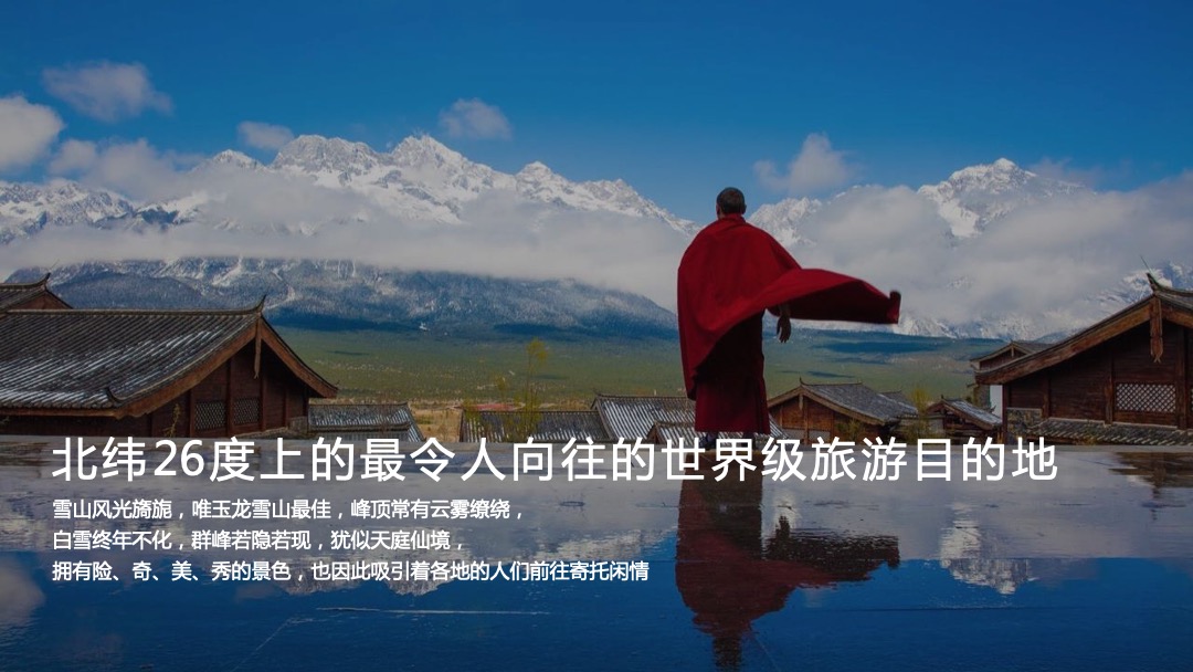 文旅项目推介会及开盘盛典（一城久仰 极镜绽放主题）活动策划方案