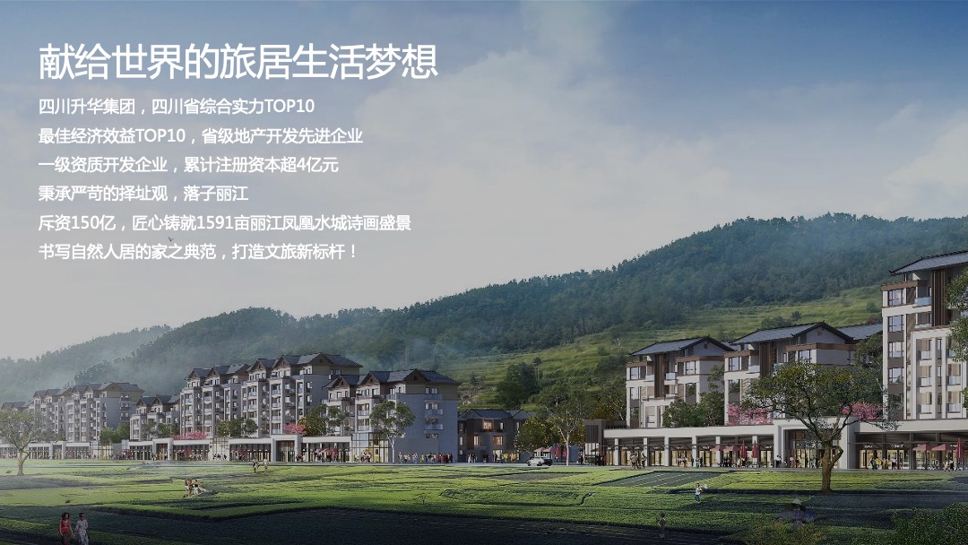 文旅项目推介会及开盘盛典（一城久仰 极镜绽放主题）活动策划方案