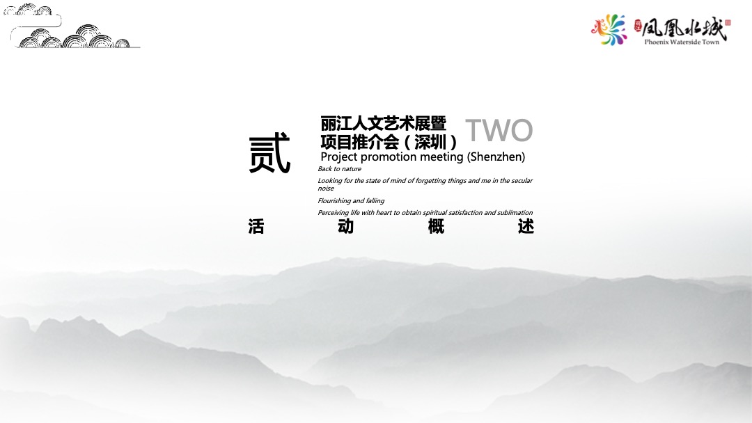 文旅项目推介会及开盘盛典（一城久仰 极镜绽放主题）活动策划方案