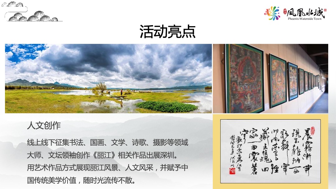 文旅项目推介会及开盘盛典（一城久仰 极镜绽放主题）活动策划方案