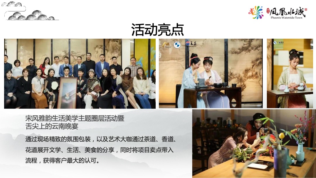 文旅项目推介会及开盘盛典（一城久仰 极镜绽放主题）活动策划方案