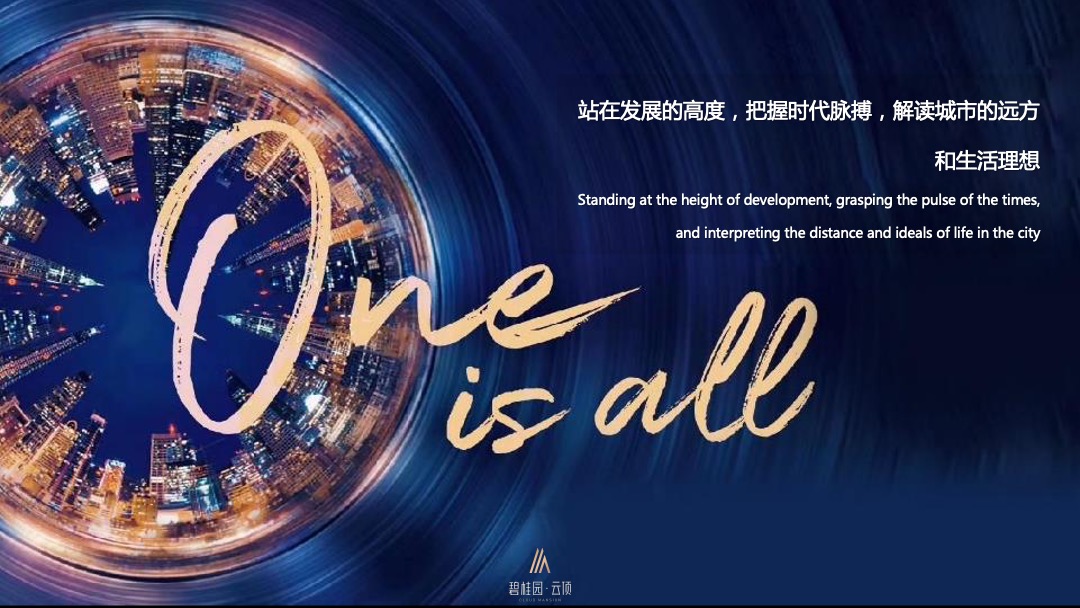 地产品牌云顶首场TED式地产发布会（云启更新太原主题）活动策划方案