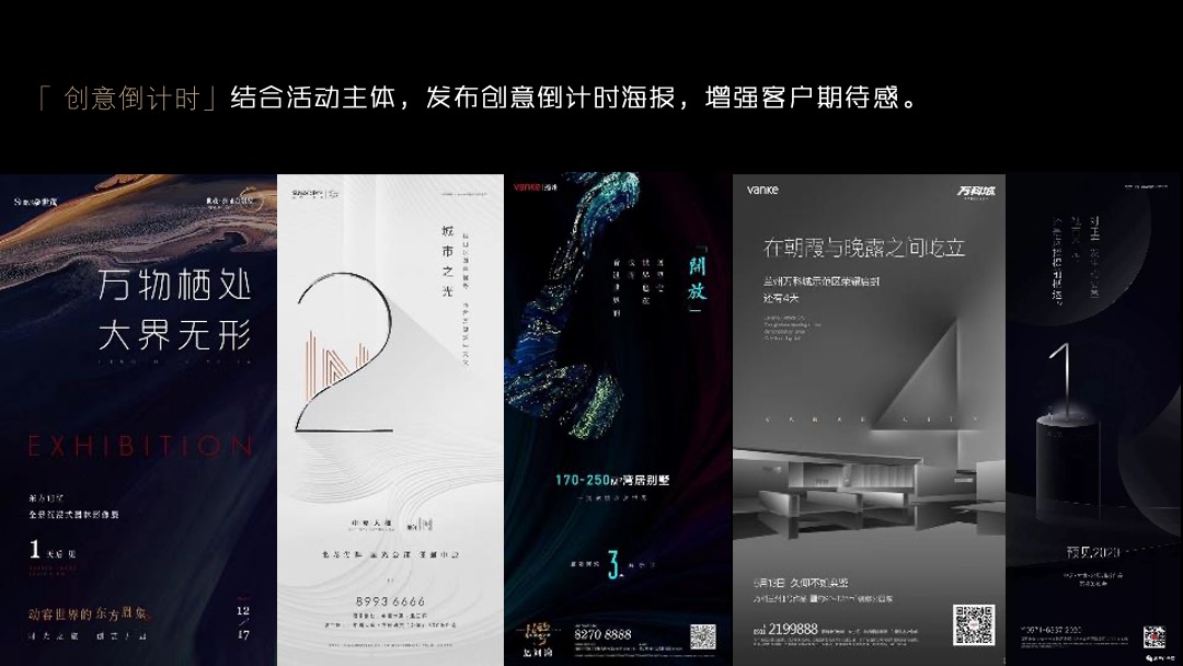 地产品牌云顶首场TED式地产发布会（云启更新太原主题）活动策划方案