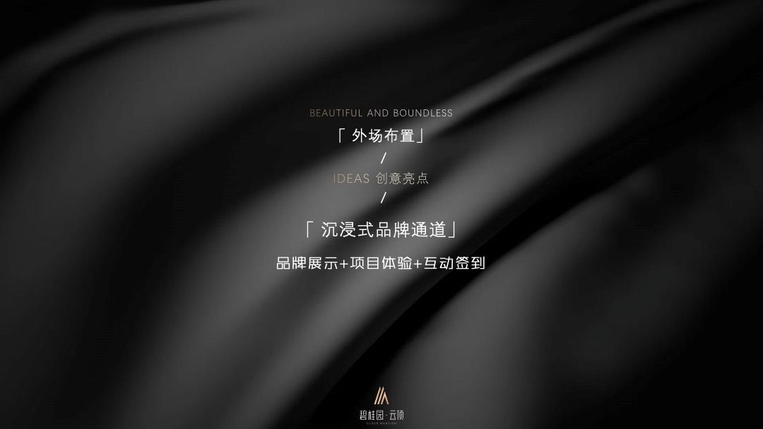 地产品牌云顶首场TED式地产发布会（云启更新太原主题）活动策划方案