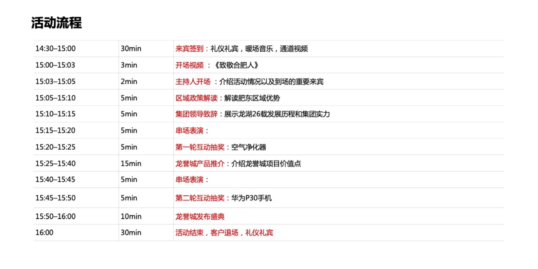 地产项目产品发布会（为XX再造一座城主题）活动策划方案