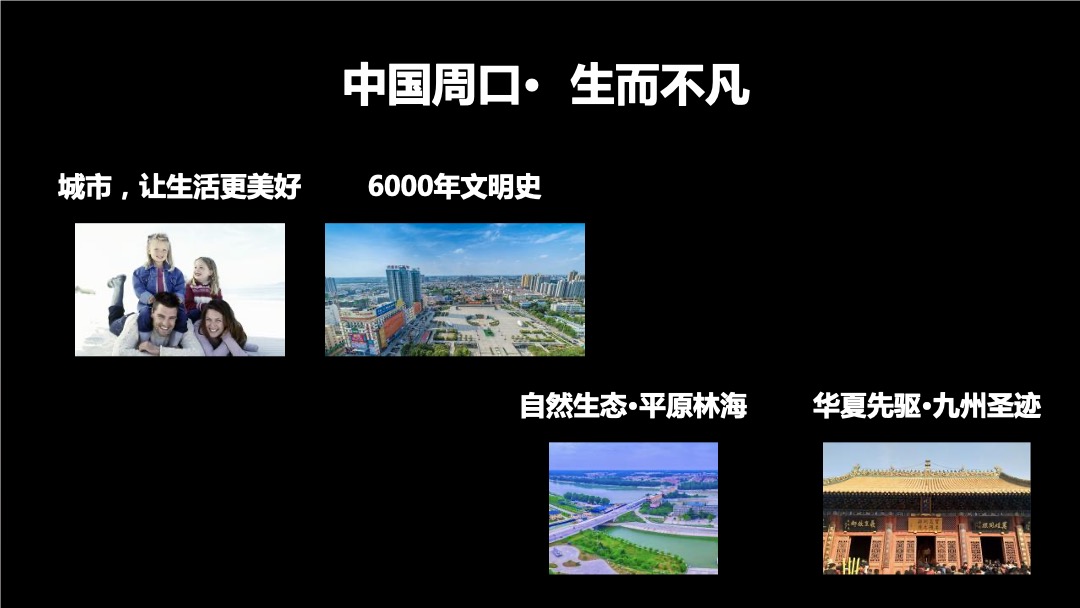 地产项目产品发布会（周口涵养千年 · 万科美好初见主题）活动策划方案