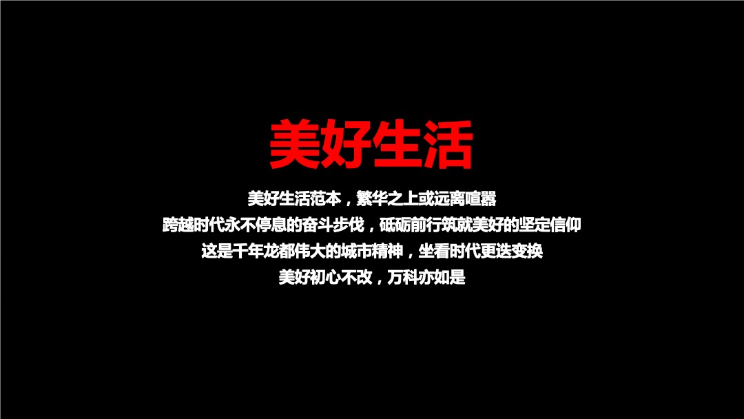 地产项目产品发布会（周口涵养千年 · 万科美好初见主题）活动策划方案