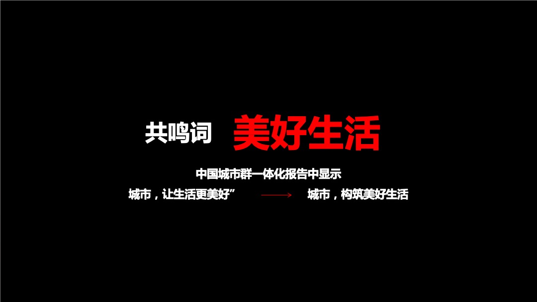 地产项目产品发布会（周口涵养千年 · 万科美好初见主题）活动策划方案